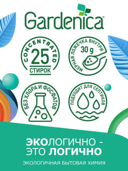 GARDENICA Гель для стирки цветных тканей, 1 л  фото 2