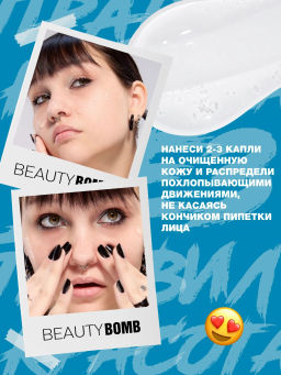 Сыворотка для лица Beauty Bomb Waterbomb с гиалуроновой кислотой 30 мл  фото 5