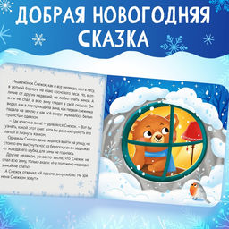 Подарочный набор на новый год с игрушкой «Мишка», 3 в 1, книга и пазл, МИКС