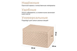Короб складной для хранения 50*40*30 см "Бежевый горошек" + 2 ручки