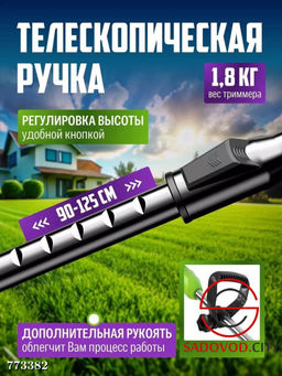 Триммер аккумуляторный
