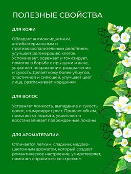 Эфирное масло жасмина - Siberina фото 4