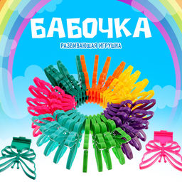 Цена за 8 шт. Развивающая игрушка «Бабочка»