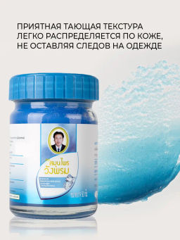 Фитобальзам для тела синий от варикоза, TM WangProm, 50 гр TY-0946 - Taiyan фото 6