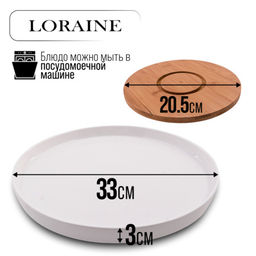 60325 Блюдо сервировочное с подставкой фарфор/бамбук LR (х12) - Mayer&boch фото 2