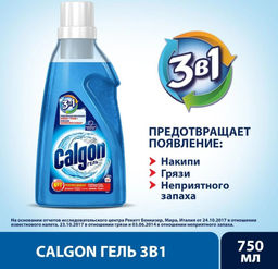 КАЛГОН ср-во д/смягчения воды и предотвращ.образования накипи гель 3в1 750мл