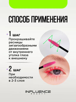 Influence Beauty Тушь для ресниц цветная Chromophora тон 04 neon fuchsia / неоновый розовый  фото 8