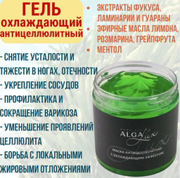 Гель с сохлаждающим эффектом