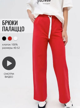Брюки футер 2-х нитка пенье.арт.1076-3,красные