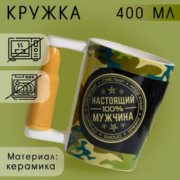 Кружка чайная керамическая «Настоящий мужчина», 400 мл