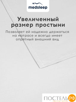 Простыня MedSleep HOTEL хл/сатин хлопок-сатин  фото 5
