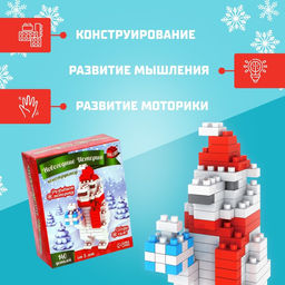 Конструктор Новогодние истории, 140 деталей, медведь