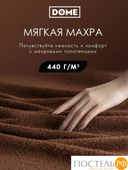ГАРМОНИКА кофе/ментол К-т Полотенец 50х80-2/70х130-2, 4 пр., 100% хл, 440 гр/м2 - Dome фото 2