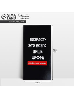 Цена за 10 шт. Конверт для денег «Возраст», 16.5×8 см