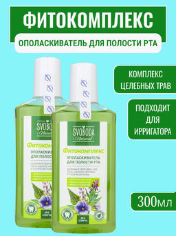 SVOBODA ополаскиватель д/полости рта Фитокомплекс 300мл флакон