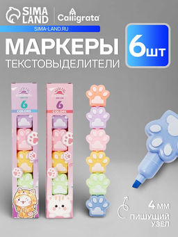 Набор маркеров-текстовыделителей «Лапки», 5 цветов, 5 штук