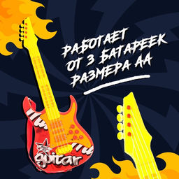 Игрушка музыкальная - гитара «Соло», световые и звуковые эффекты, работает от батареек