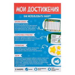 Мотивационная доска Мои достижения, расписание - Iq-zabiaka фото 6