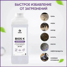 Высококонцентрированное щелочное средство Bios K (канистра 1 л) - Grass фото 3