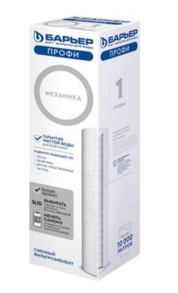 Профи Механика 5 мкм нить SL10, Барьер