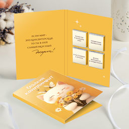 Открытка 4 шоколадки "Сладкий комплимент (котик на жёлтом фоне)"