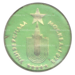 Значок Универсиада-1973 Москва