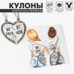 Кулоны «Неразлучники» девчонки, цвет серебро, 45 см