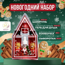 Новогодний подарочный набор косметики Пряничный домик для душа и ванны, красная серия