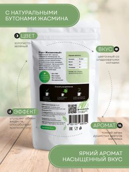 Guru Жасминовый Улун 100 гр.  фото 3