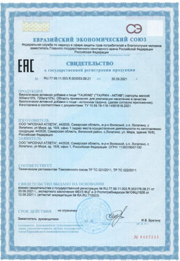 (ЧЗ) БАД TAURINE (ТАУРИН-АКТИВ), 60 капсул ТЖК 720 мг тм AWOCHACTIVE  фото 5