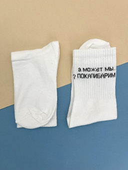 Носки А может покапибарим?, белый, мужские/женские р. 35-40