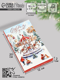 Цена за 5 шт. Коробка подарочная сборная «Новый год 2026: Карусель из лошадей», 20×2×12 см