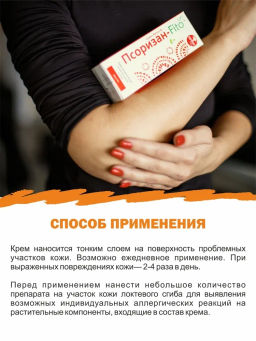 Крем Фитол-8  Псоризан, для тела Алфит Плюс 1706  фото 6