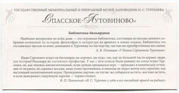 Открытка Спасское-Лутовиново  Библиотека-бильярдная