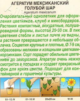 Агератум мексиканский Голубой шар 0,05г (Аэлита)