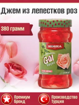 ЭКСКЛЮЗИВ Варенье из лепестков роз, Koska, 380 г  фото 3