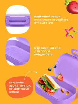 ЛАНЧ-БОКС С ДЕКОРОМ СМЕШАРИКИ, 180x130x50ММ, 0,98Л (Сиреневый) - Бытпласт фото 7