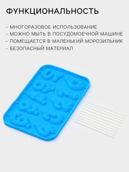 Цена за 2 шт. Форма для леденцов Доляна Цифры-мальчики, силикон, 22?14?1 см, 10 ячеек (5.5?3.5 см), с палочками, синяя  фото 2