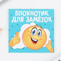 Цена за 20 шт. Блокнот 10х10, 16 листов МИКС Смайлы - Artfox фото 11