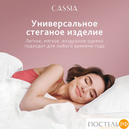 CASSIA Одеяло КЛАУД СОФТ 200х220, 1пр., хл./микровол.Лебяжий пух  фото 20