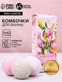 Подарочный набор косметики 8 Марта, бомбочки для ванны с добавками 340 г, Чистое счастье
