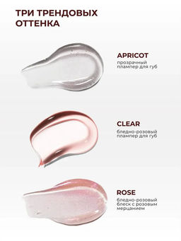 Плампер для губ Plamp lip balm CLEAR