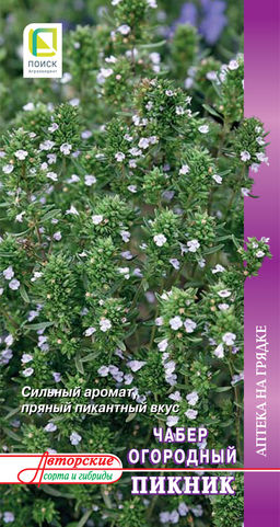 Чабер огородный Пикник (А) (ЦВ) 0,5гр.