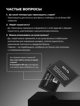 Многофункциональный уход для всех типов волос NEMOCHALKA В пути 100мл HAIR SEKTA  фото 6