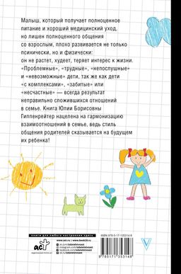 Общаться с ребенком. Как?