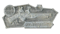 Значок Москва  Оружейная палата 1685