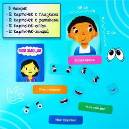 Развивающий набор Мои эмоции - Iq-zabiaka фото 2
