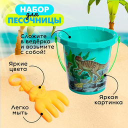 Набор игрушек для песочницы Юрский период, 7 предметов - Simaland фото 4