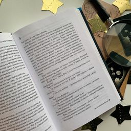 Мы начинаем в конце - Эксмо фото 13