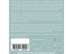 Камлёвъ Молочный Пуэр / Эко Саше - чай, 48 г (16 саше)
